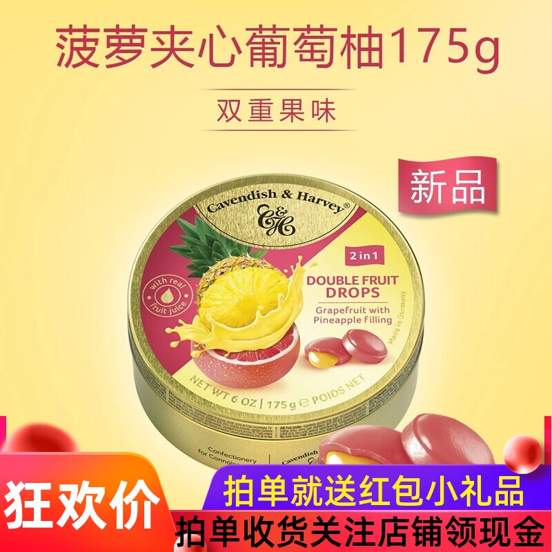 德国嘉云菠萝味夹心葡萄柚糖薄荷味硬糖怀旧零食进口糖果年货零食