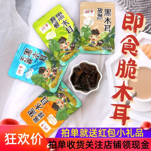 润乡即食木耳红油泡椒木耳小菜五香麻辣小碗耳东北特产秋木耳零食