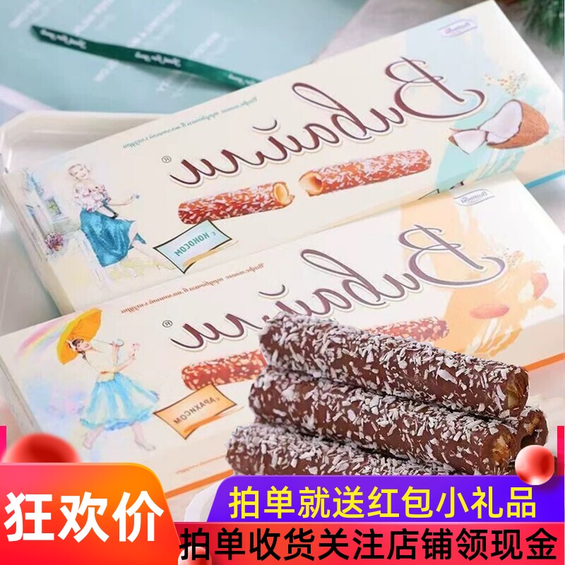 白俄罗斯维特巴威化卷蛋卷甜品西点盒装办公室下午茶饼干进口零食