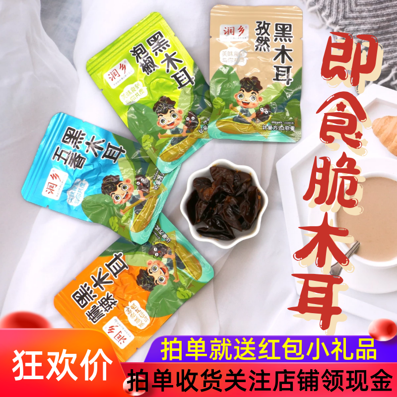 润乡即食木耳红油泡椒木耳小菜五香麻辣小碗耳东北特产秋木耳零食