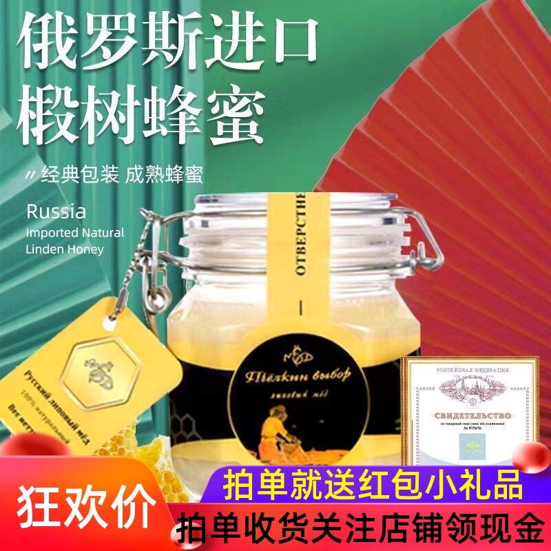 俄罗斯进口蜂择源瓶装椴树蜂蜜百花果蜜沙棘蜜蒲公英蜜成熟结晶蜜