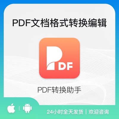 pdf格式转换互转PDF文件编辑器PDF裁剪拼接PDF转word转图片周会员