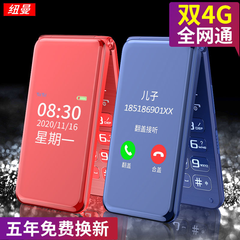 【4G全网通】纽曼F11翻盖老年手机超长待机声音大移动联通电信版老年手机大屏大字正品男女款学生商务老人机