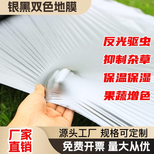 全新料银黑双色地膜防草农用薄膜