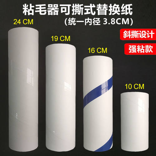 24cm粘毛可撕式神器衣物替换芯