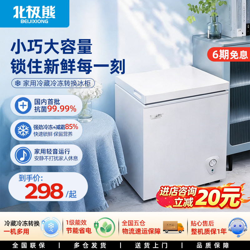 北极熊卧式冷柜1级能效全国联保