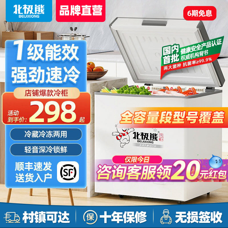 家用冰柜北极熊节能全冷冻