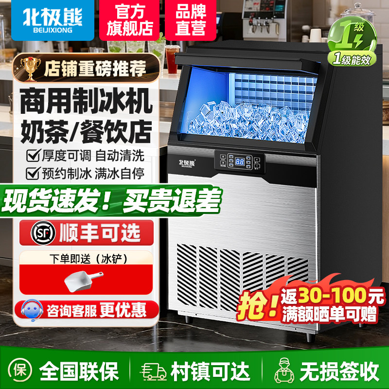 北极熊商用大容量全自动制冰机										