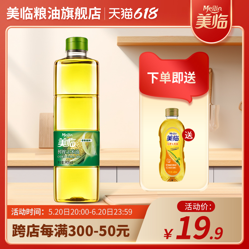 美临 鲜榨玉米油宿舍家用小瓶蛋糕烘焙玉米油清香食用油900ml