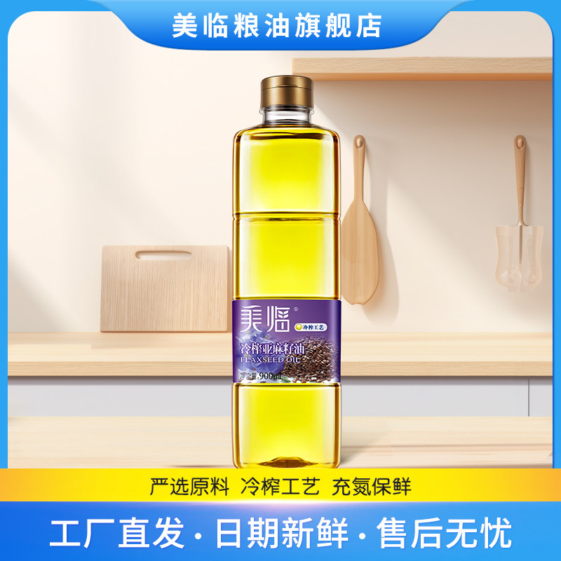 美临冷榨一级亚麻籽油食用油家用桶装小瓶植物油900ml