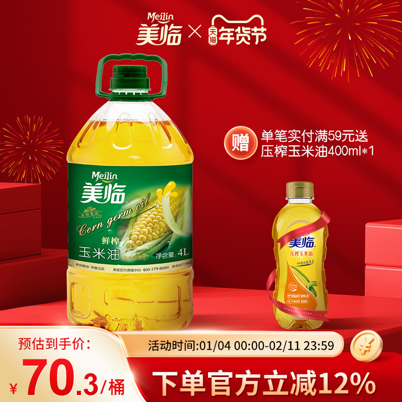 美临鲜榨玉米油物理压榨食用油4L桶装家用烘焙一级植物油