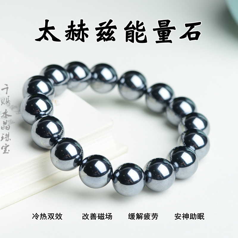 可融冰天然太赫兹手链女能量石消磁石圆珠半成品情侣款好运手串男