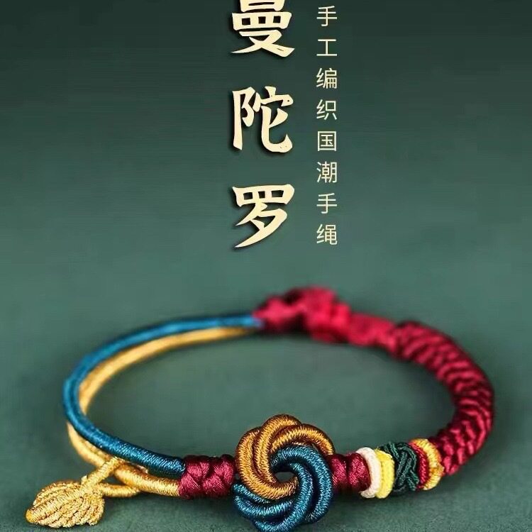 兔年曼陀罗结藏式手绳故宫国潮