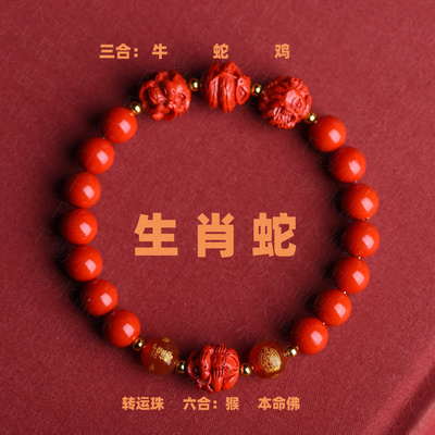 本命年岁化红砂三合六合男女手链