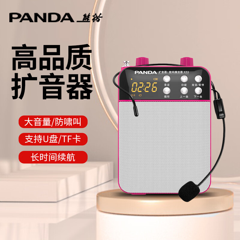 熊猫K53小蜜蜂教师专用扩音器无线麦克风老师上课喊话喇叭扬声器