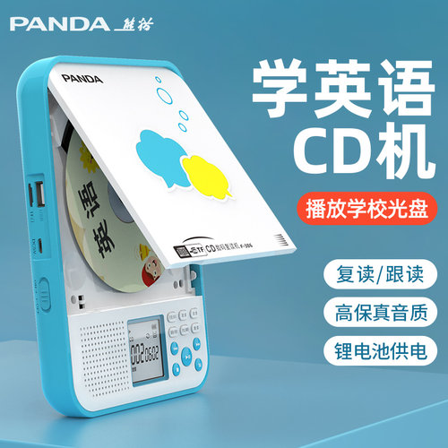 熊猫CD机播放机英语复读机播放器