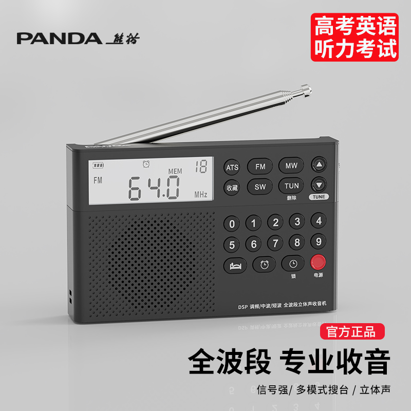 熊猫2024新款收音机四六级听力