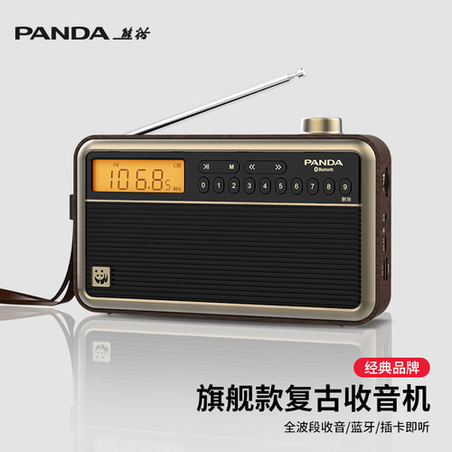 熊猫T-45全波段老人收音机