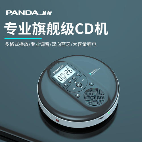 熊猫CD机唱片机碟片专辑播放器