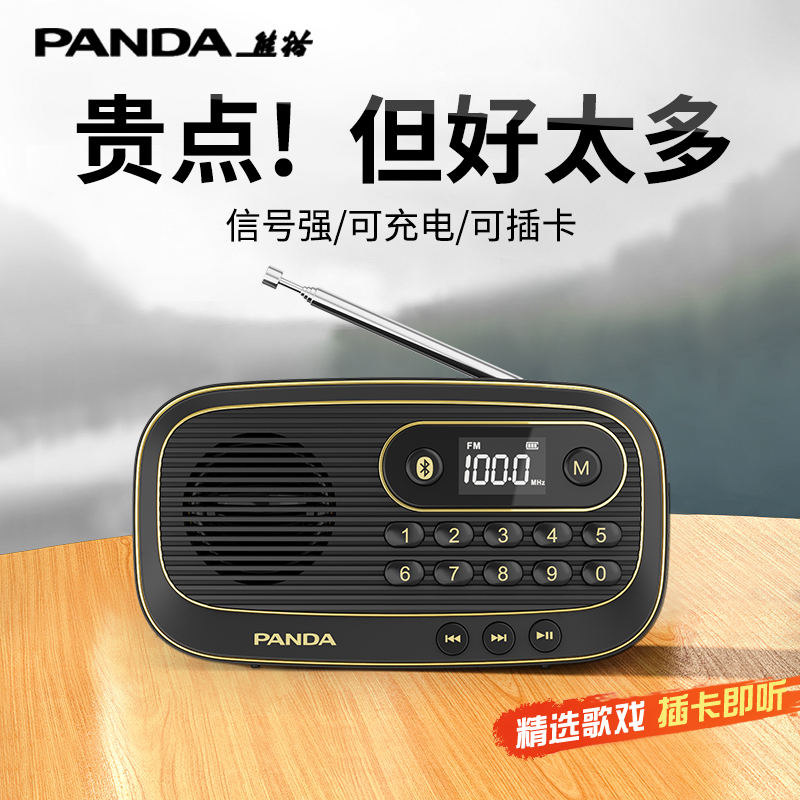 熊猫S20多功能充电收音机老人专用广播随身听小型蓝牙插卡播放器