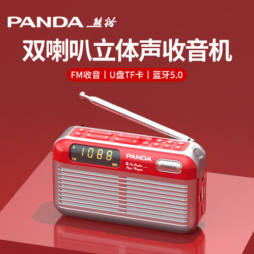 熊猫新款收音机播放一体老人专用