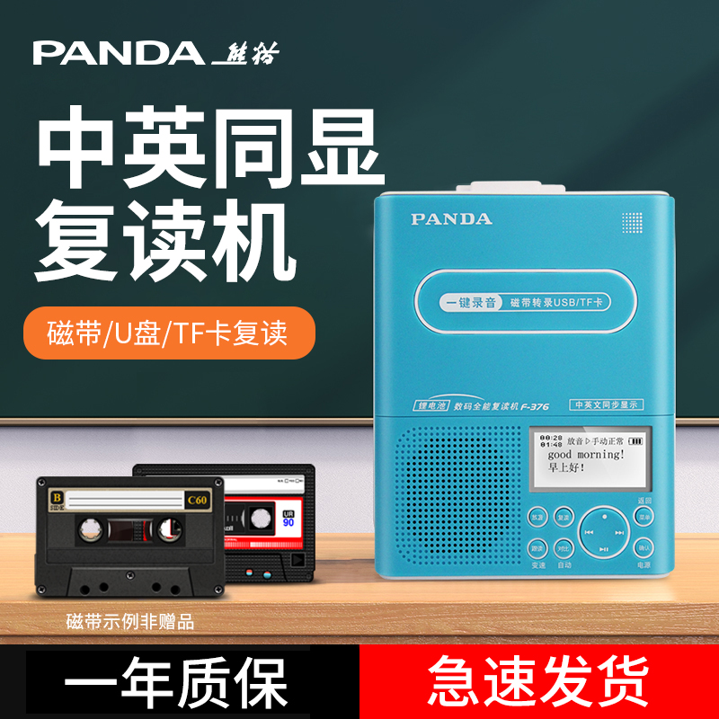 PANDA/熊猫磁带复读机英语学习机