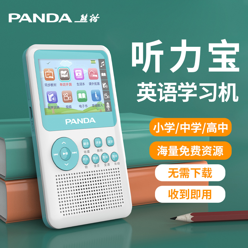 熊猫F-396听力学习机英语磨耳朵神器学生专用薰听机覆读机随身听