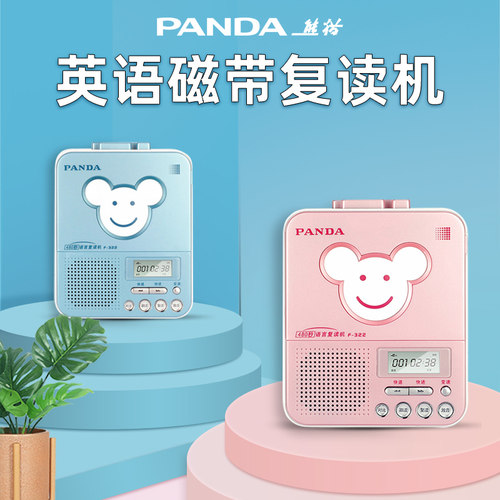 熊猫磁带复读机英语听力播放器