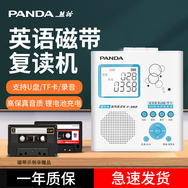 熊猫磁带复读机英语听力播放器