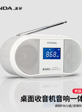 熊猫DS-230插卡收音机播放一体机老年唱戏机U盘多功能音乐播放器