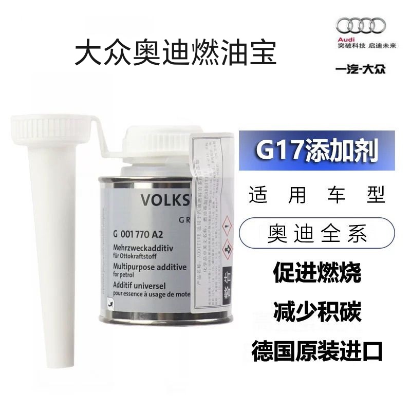 大众奥迪原厂燃油添加剂清除积碳