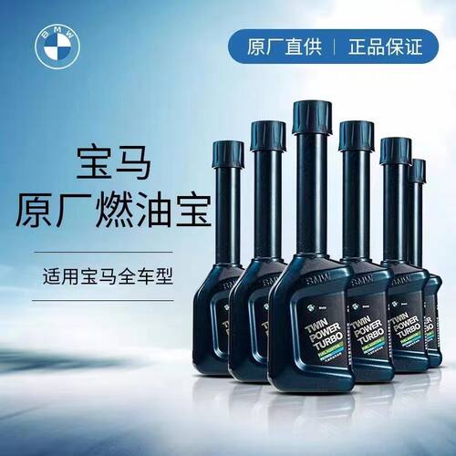 宝马燃油宝原厂清洗积碳保护机件