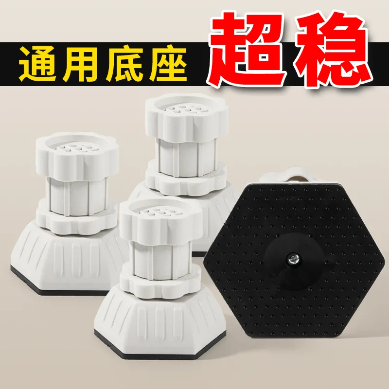 洗衣机底座通用脚垫增高减震防滑