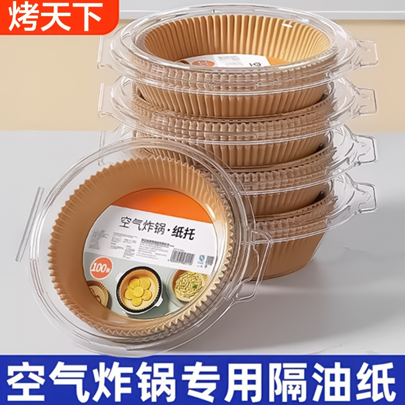 空气炸锅专用纸家用加厚吸油纸食物烤箱烘焙硅油纸垫圆形锡纸碗盘