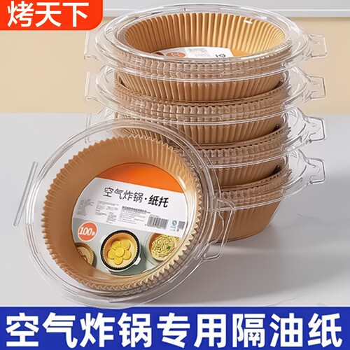 空气炸锅专用纸家用加厚吸油纸食物烤箱烘焙硅油纸垫圆形锡纸碗盘