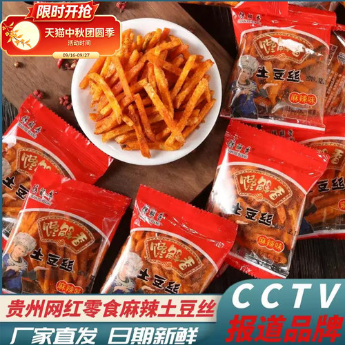 【33年国货品牌】贵州特产土豆丝