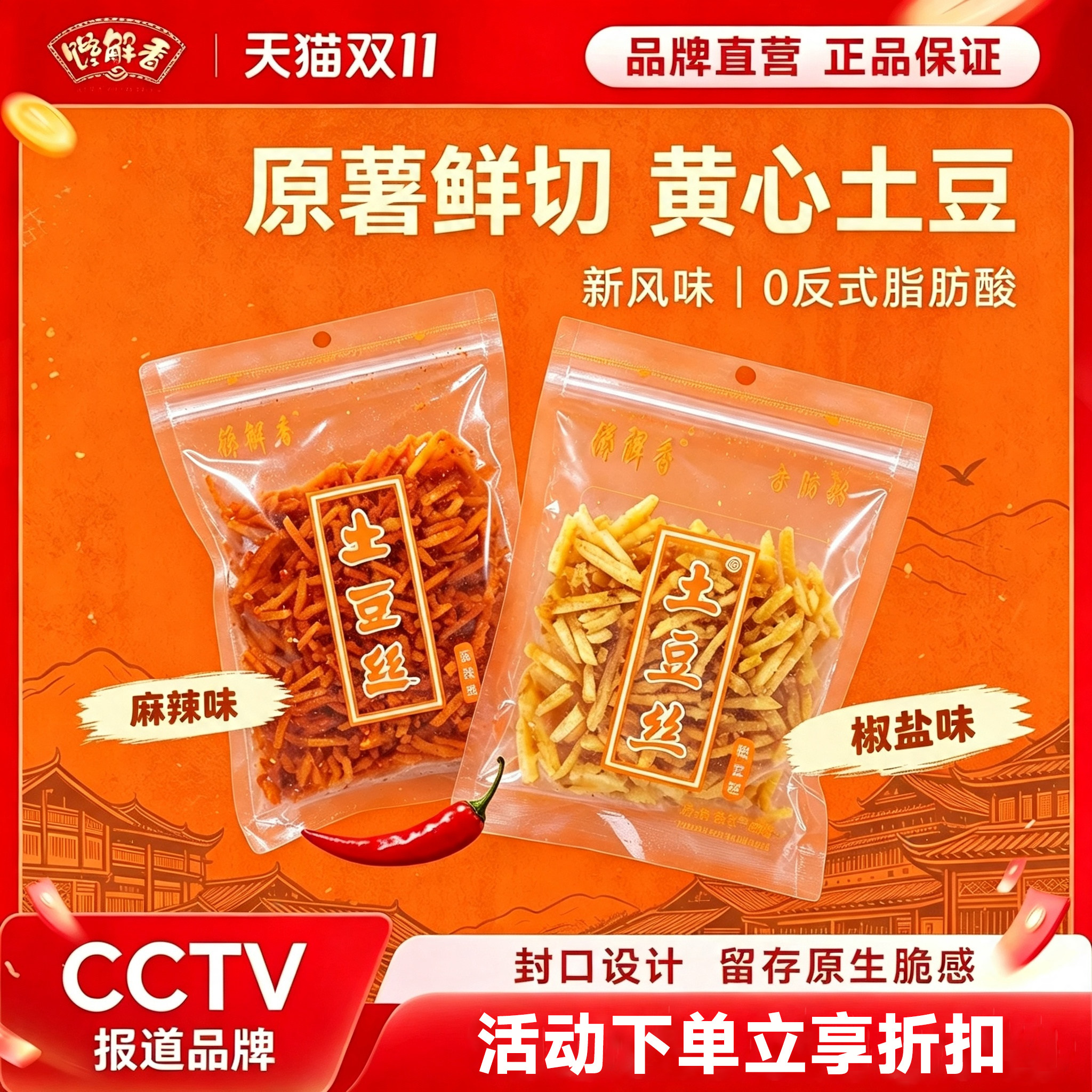 贵州特产馋解香开阳麻辣椒盐土豆丝土豆丝麻辣原味洋芋丝零食薯条