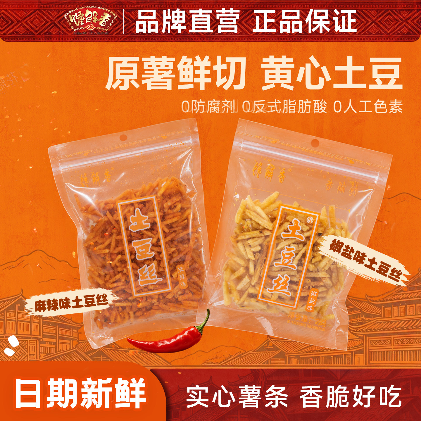 贵州特产馋解香开阳麻辣椒盐土豆丝土豆丝麻辣原味洋芋丝零食薯条