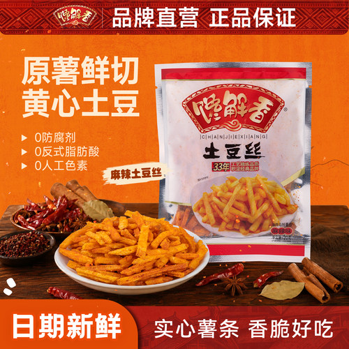 来自洋芋王国的贵州洋芋丝