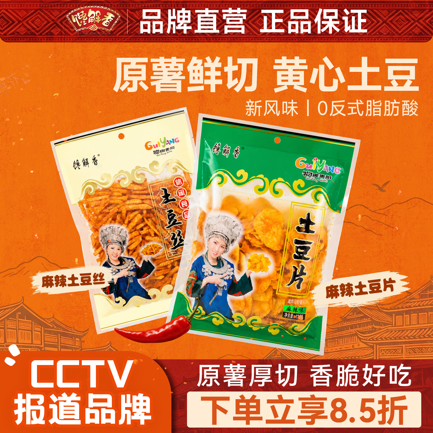 贵州特产脆辣洋芋片开阳麻辣土豆丝馋解香麻辣土豆丝厂家直发包邮