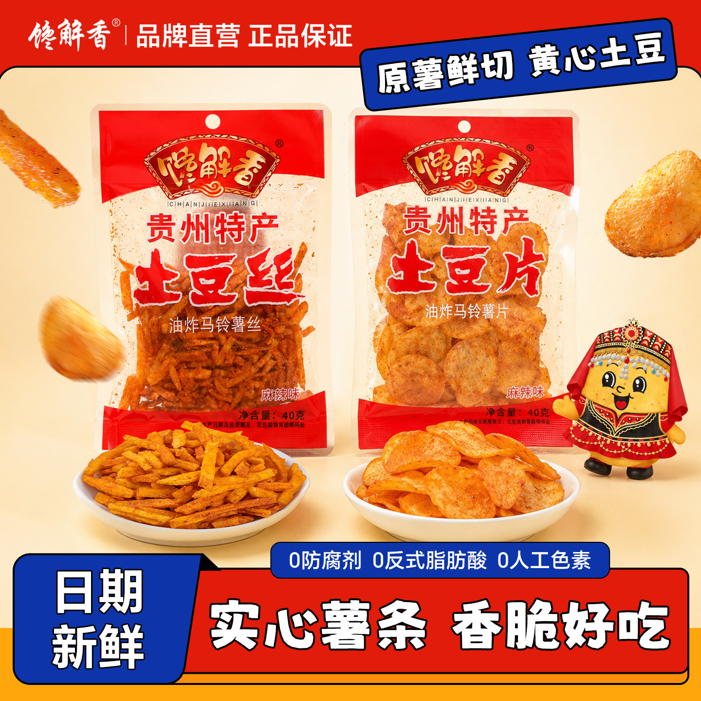 贵州土豆片开阳网红香辣土豆丝特产馋解香麻辣洋芋薯条麻辣土豆条