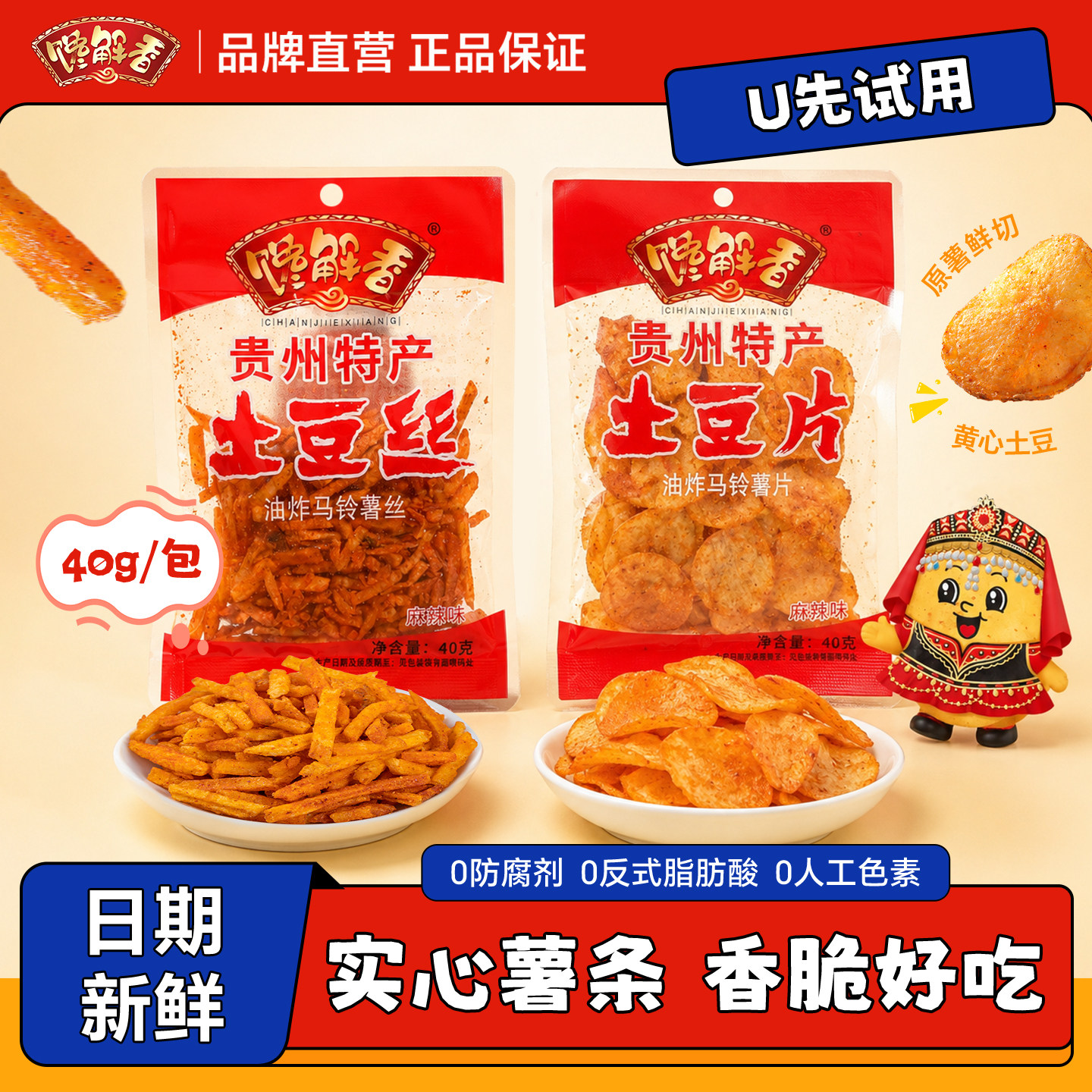 【U先试用】馋解香贵州土豆片麻香辣土豆丝特产麻辣洋芋薯条薯片