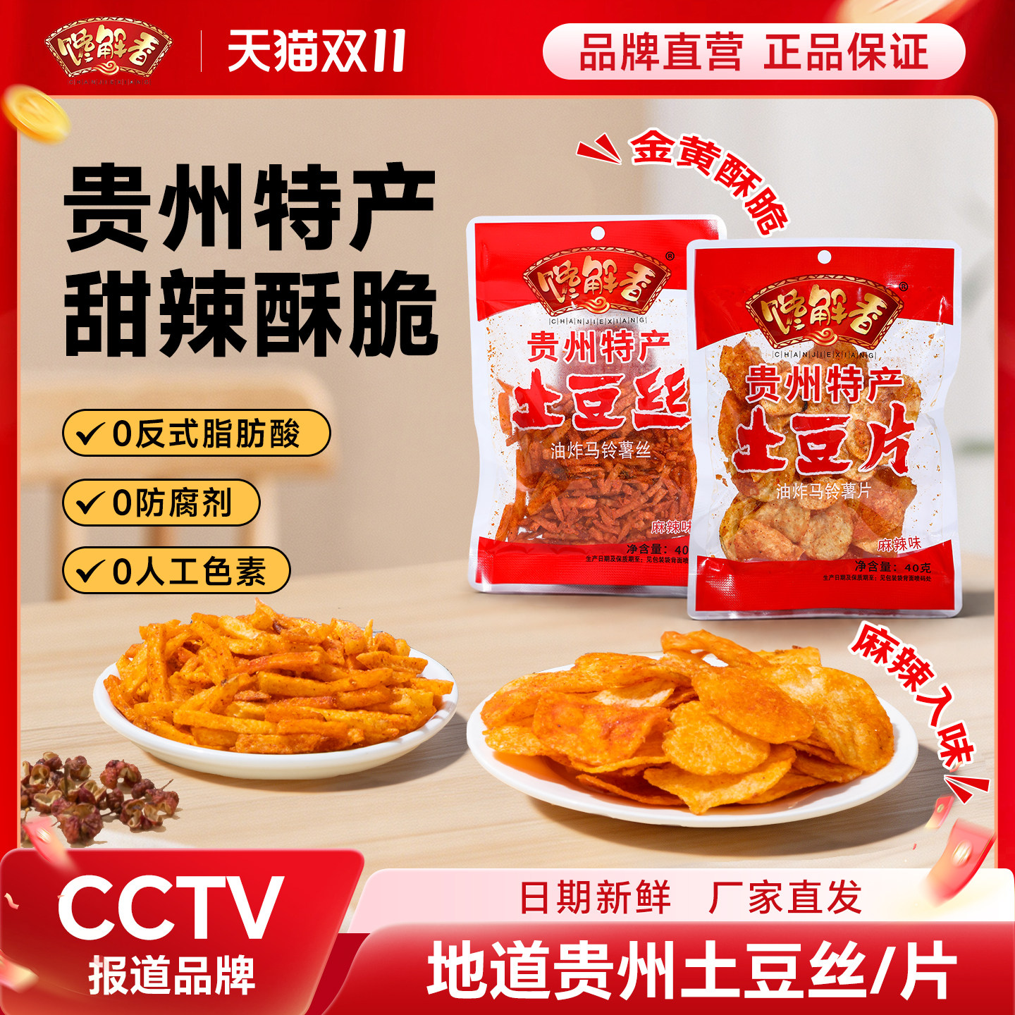 馋解香贵州特产土豆片开阳网红香辣土豆丝洋芋中式薯条麻辣土豆条