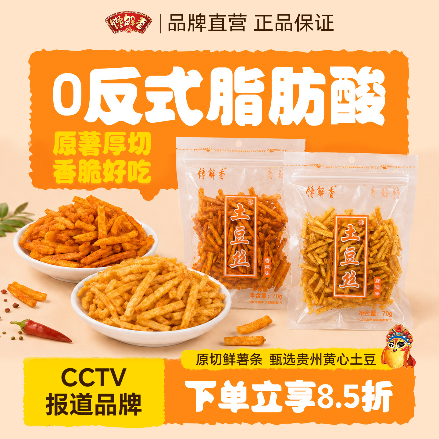 贵州网红零食馋解香麻辣土豆丝香辣薯条麻辣开阳脆辣土豆丝麻辣味