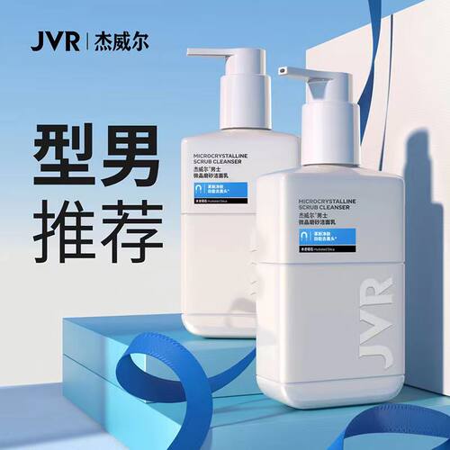 杰威尔控油磨砂洗面奶两瓶