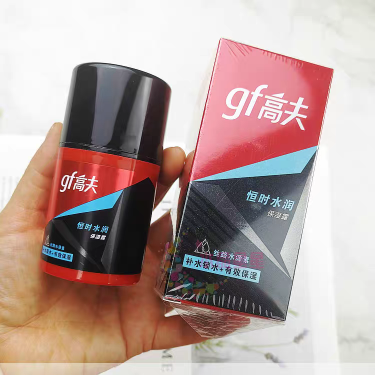 gf高夫恒时水润保湿露50ml补水男士乳液面霜 擦脸油控油凝露 保湿