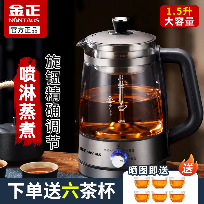 金正煮茶器大容量蒸煮茶喷淋式全自动保温家用办公室花茶黑茶普洱