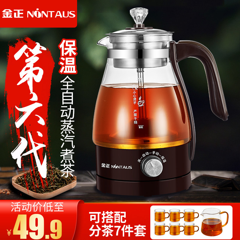 金正蒸汽煮茶器全自动家用保温电热水壶玻璃煮茶壶黑茶养生蒸茶壶
