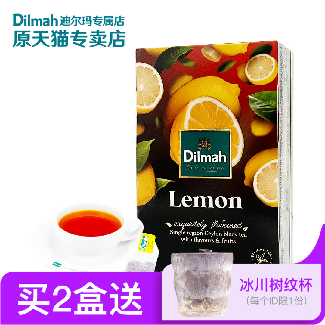 柠檬红茶20袋迪尔玛特色