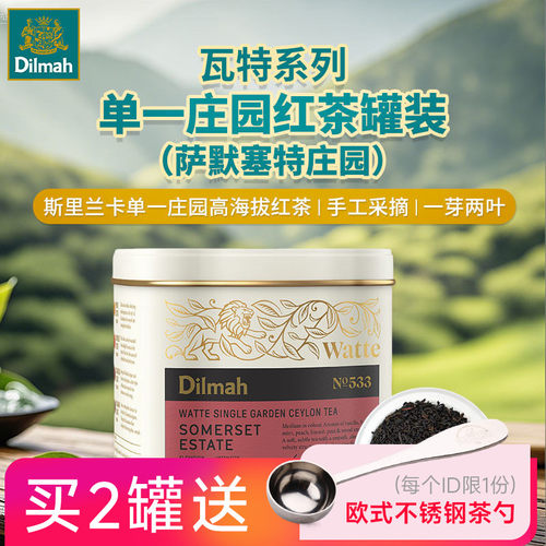 锡兰红茶优塔瓦特Dilmah/迪尔玛